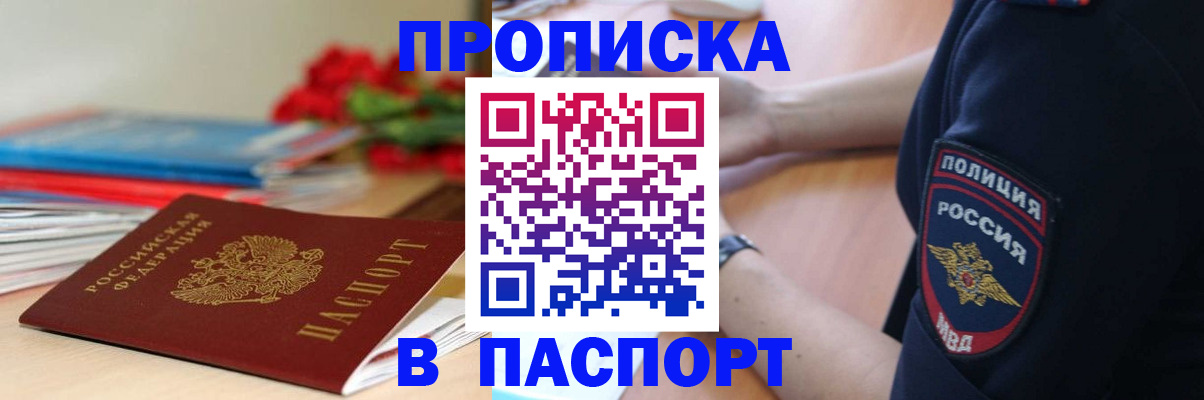 прописка иностранных граждан в Озёрах